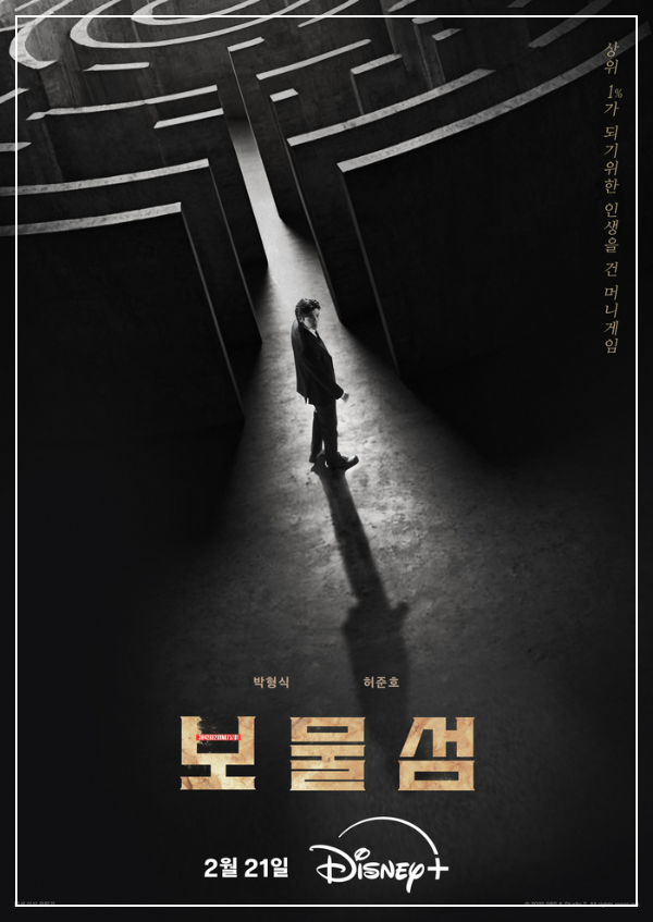 보물섬 포스터