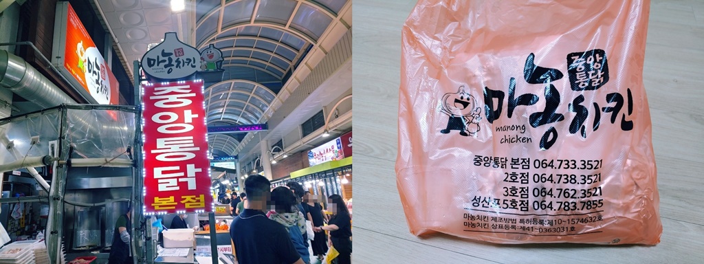 서귀포 중앙통닭