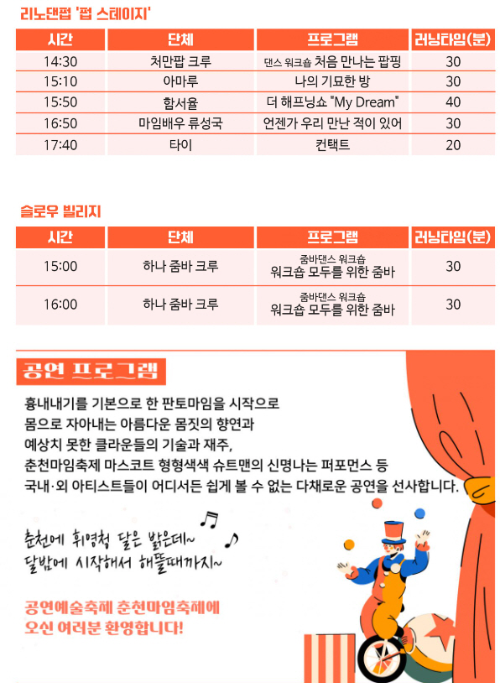 불의도시:도깨비난장 일요일 프로그램