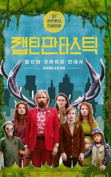 캡틴 판타스틱 사진