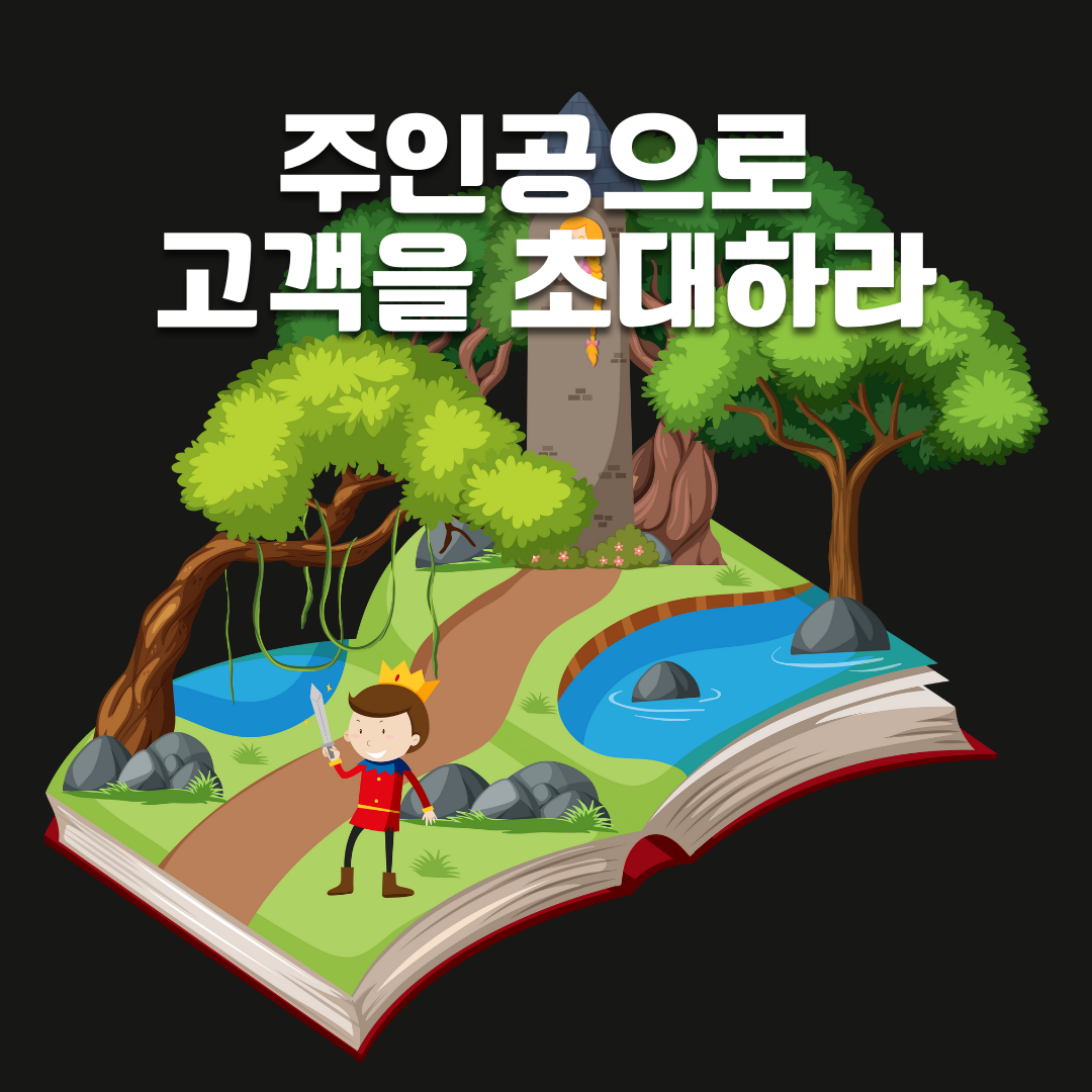 스토리로 살아남는 개인 브랜딩 비법 ❘ 무기가 되는 스토리 7단계