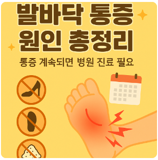 발바닥통증
