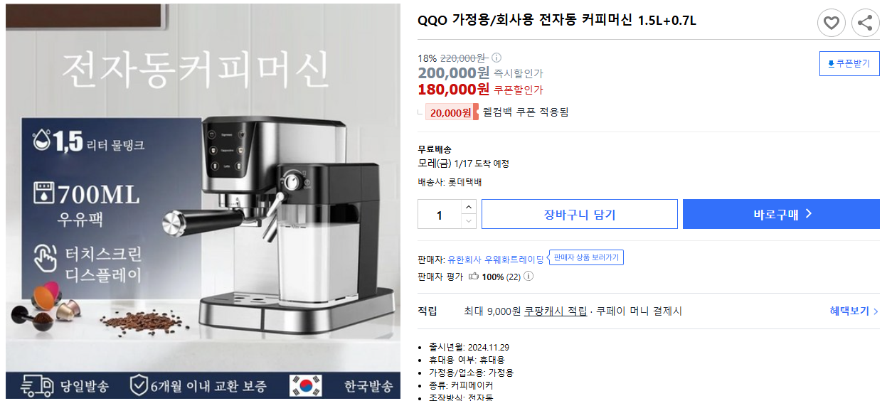QQO-가정용-회사용-전자동-커피머신-1.5L+0.7L