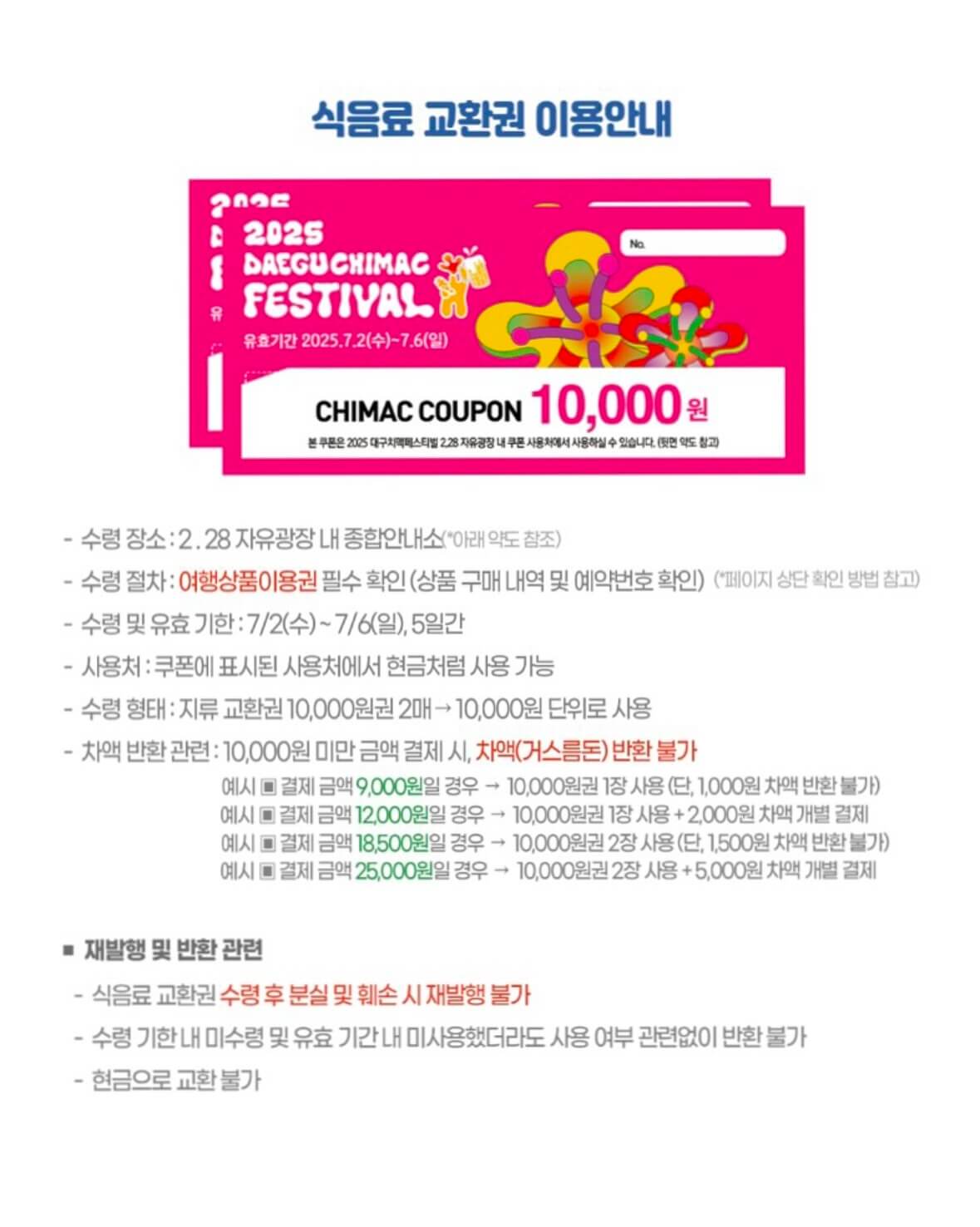 대구 치맥페스티벌