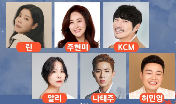 2024 연말 콘서트 가을밤 추억만들기