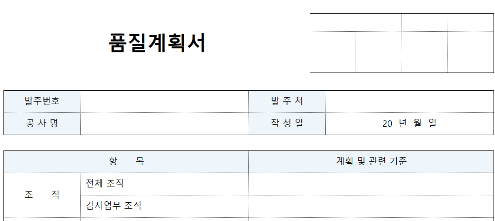 품질계획서-양식-이미지