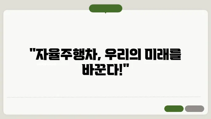 자율주행쳌4 상용화 돕향