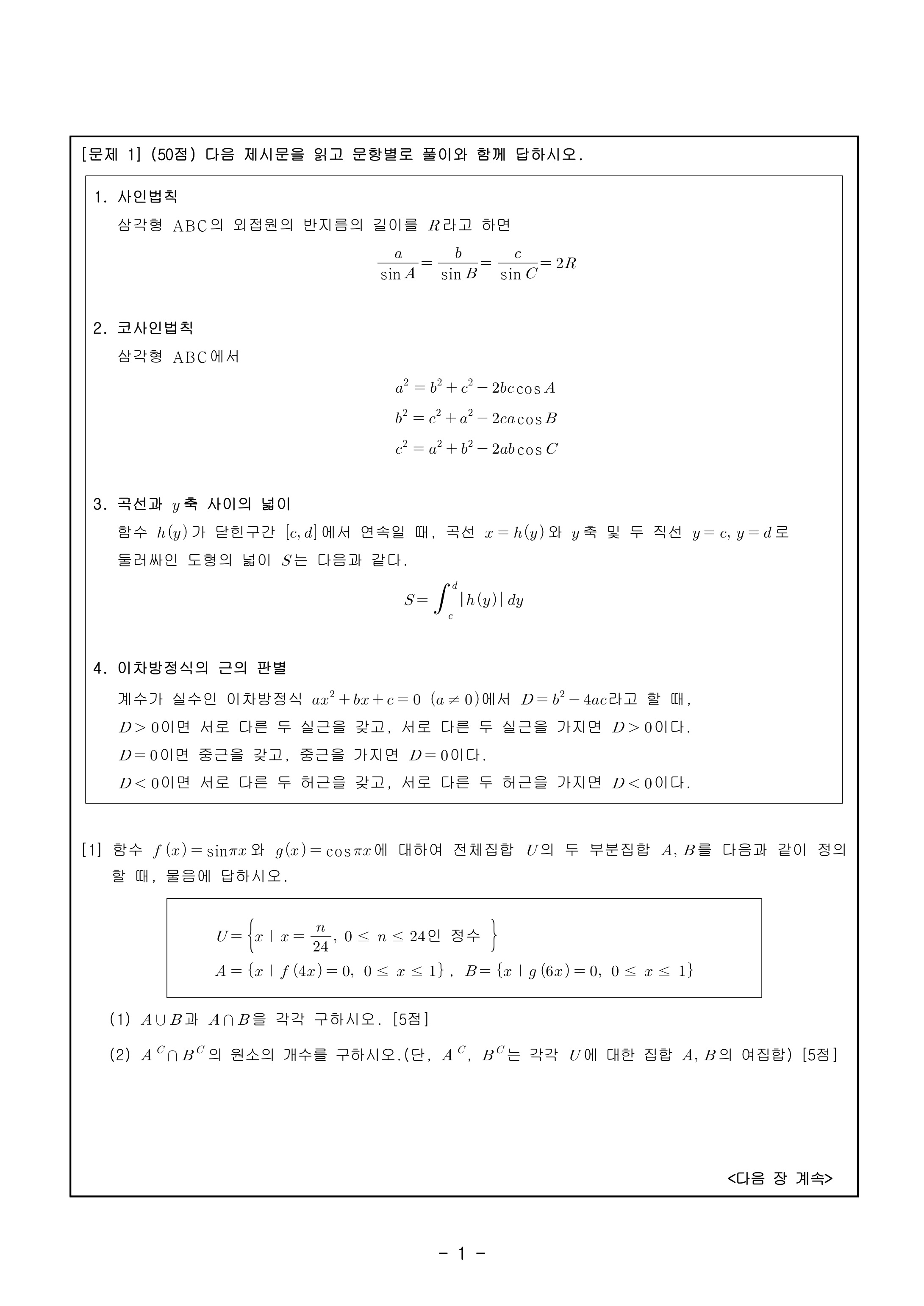 2021학년도-광운대학교-논술고사-자연계열-2교시-문제-2