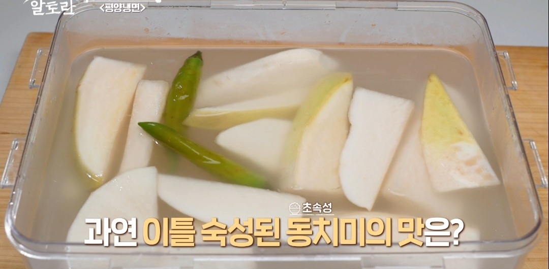 알토란 동치미