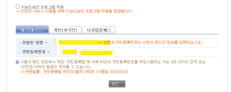 개인 인증