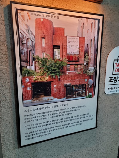 후라토 식당 - 소개