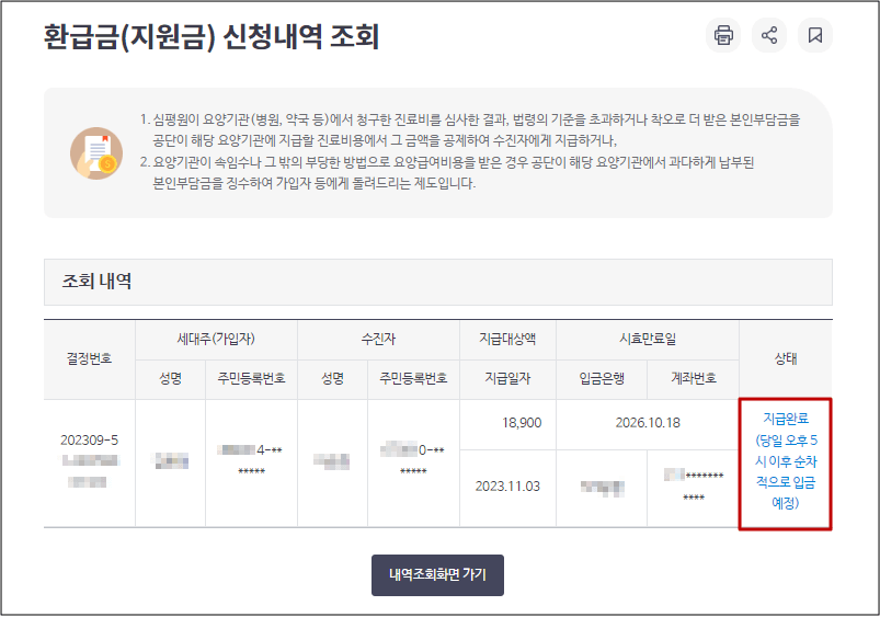 환급금(지원금)_신청내역_2
