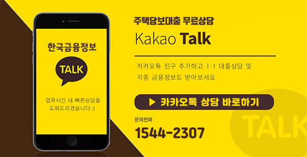 카톡대출상담