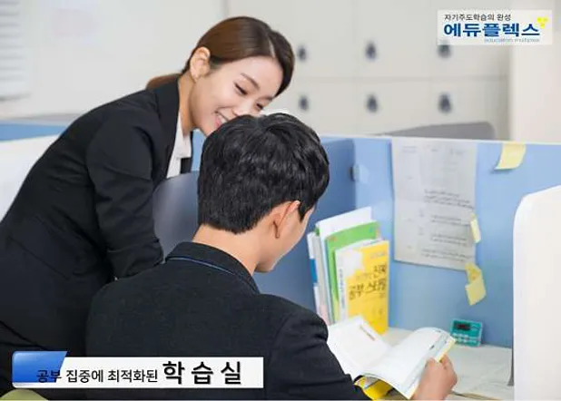 에듀플렉스 진월점