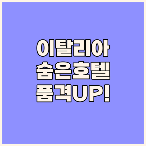 이탈리아 여행의 품격을 바꾸는 티레니..