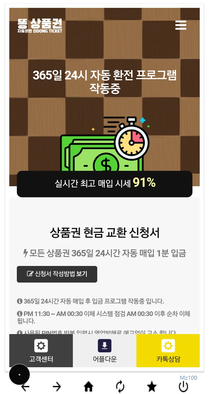 똥상품권 살펴보기 6
