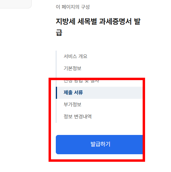 지방세 세목별 과세증명서 인터넷 발급
