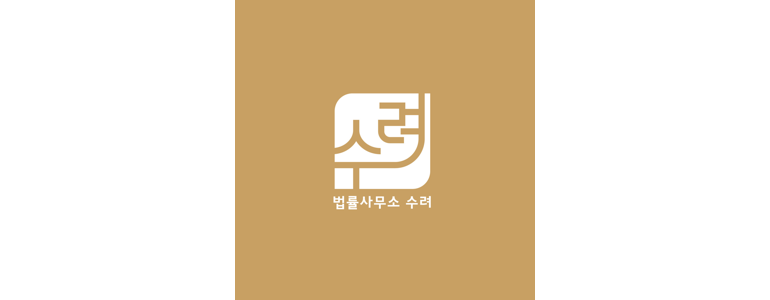 시흥시 이혼 변호사