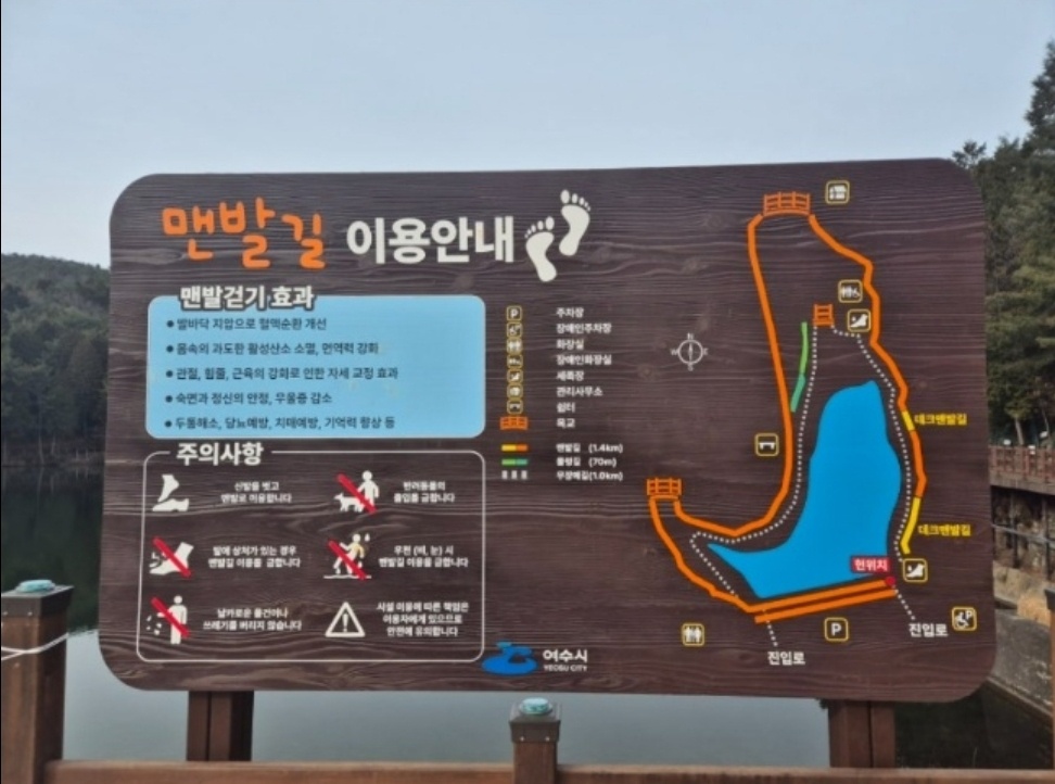 여수-봉화산-산림욕장-맨발걷기