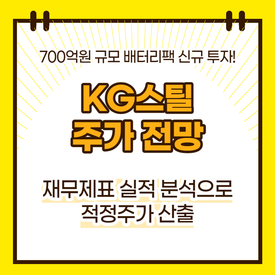 KG스틸 주가전망(대표이미지)