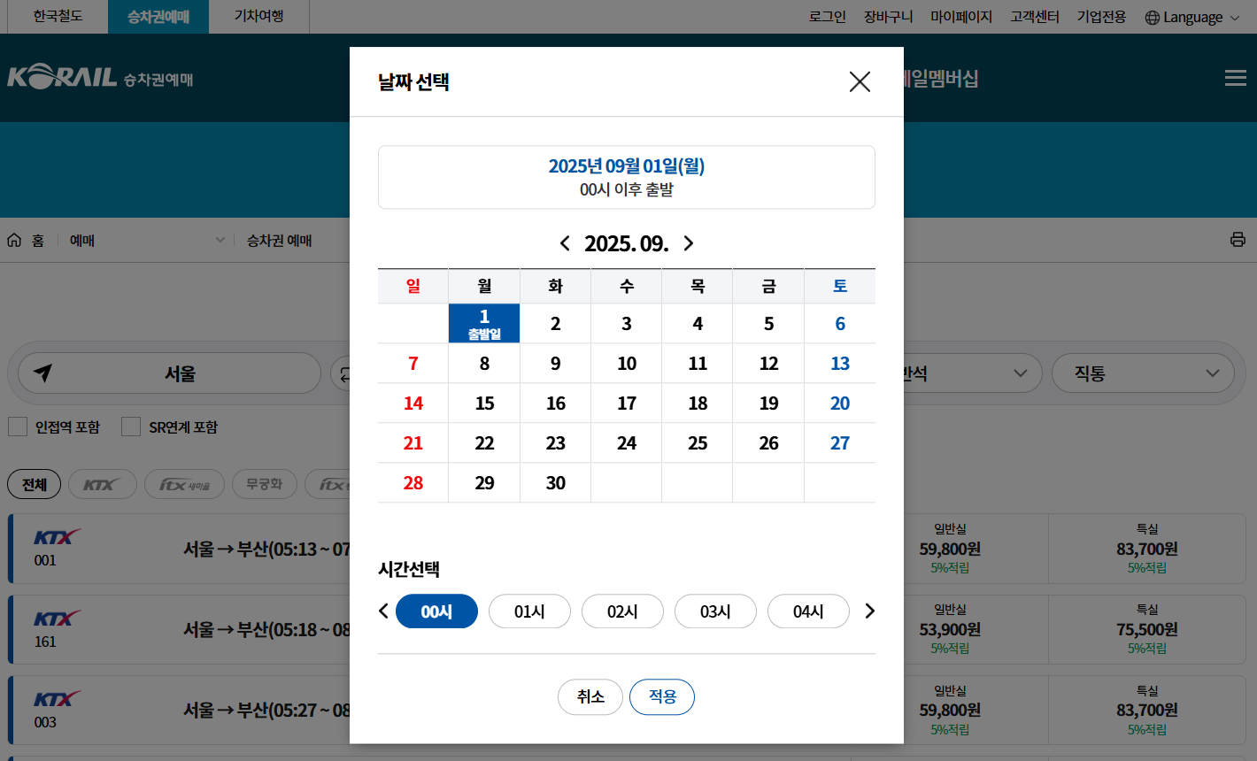 코레일 승차권 예매 화면