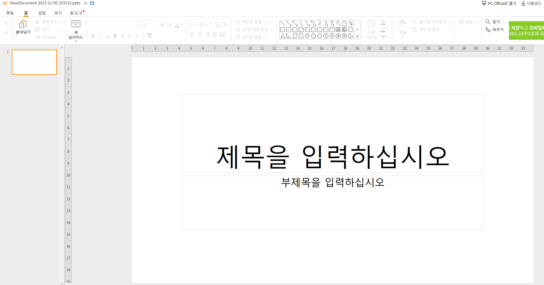 파워포인트 다운로드 방법