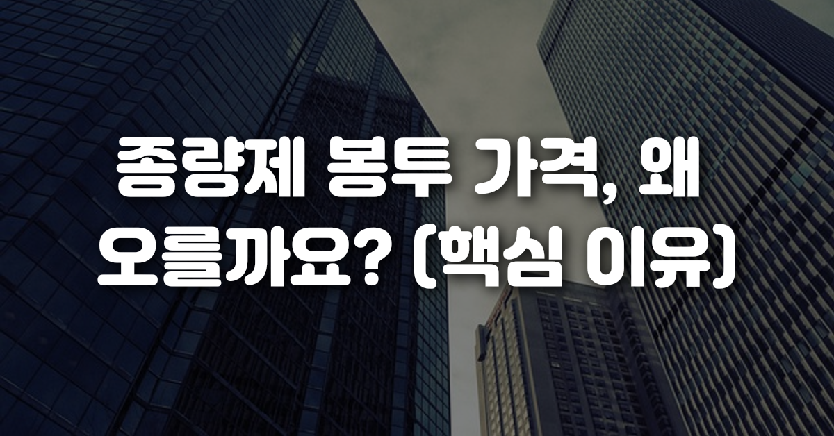 종량제 봉투 가격 왜 오를까요 핵심 이유