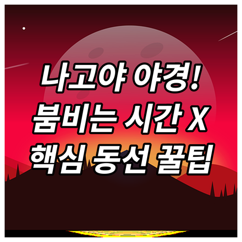나고야 미라이 타워 야경 관람 붐비는..