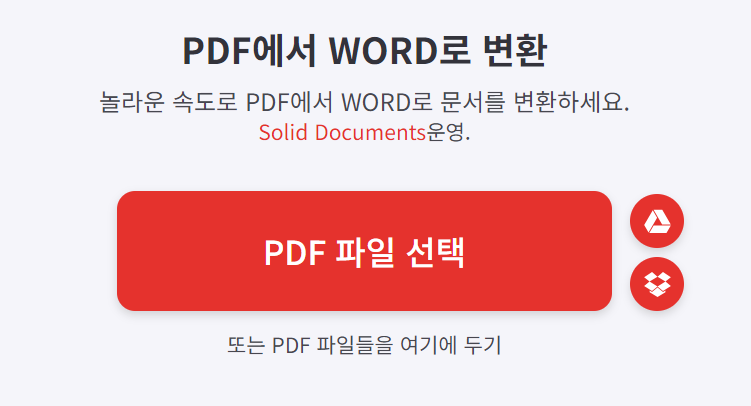 PDF-파일을-한글-파일로-변환