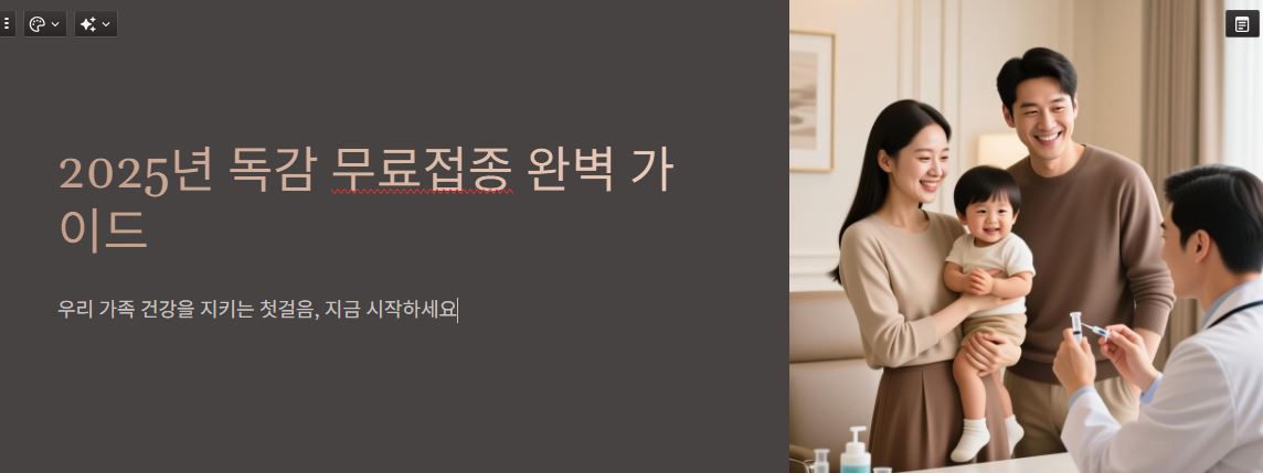 독감예방접종