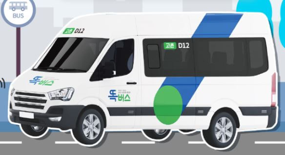경기도 똑버스 이용방법 