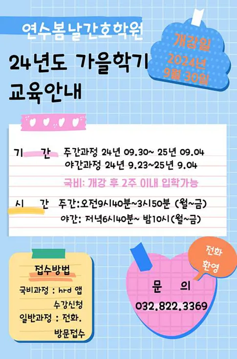 연수봄날간호학원