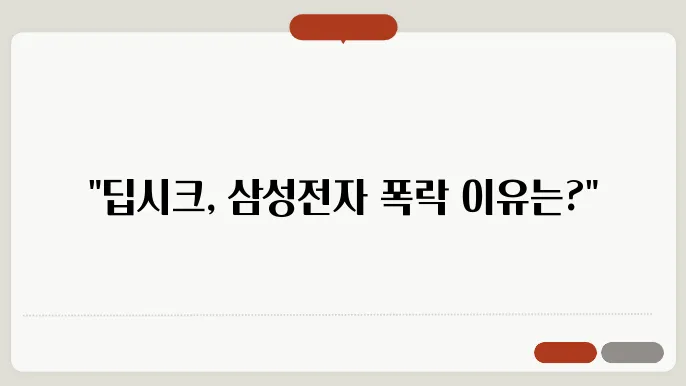 딥시크 뜻쿀 들어서 개발관과 그이고