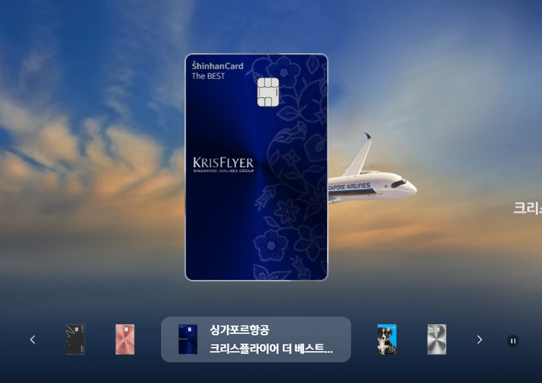신한카드 홈페이지 바로가기 (https://www.shinhancard.com)