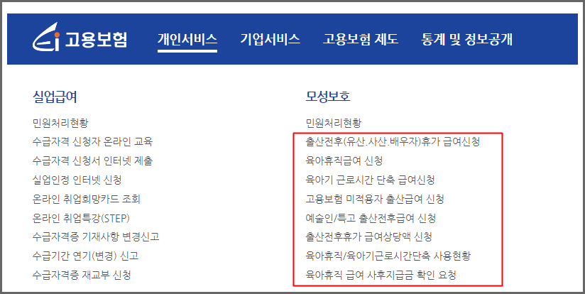 고용보험홈페이지 메인화면