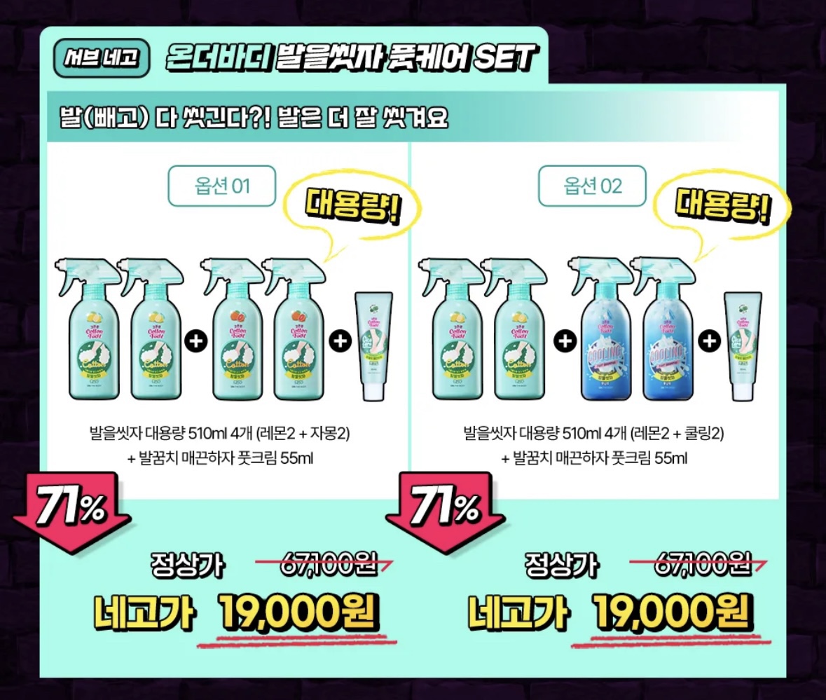 네고왕 LG생활건강