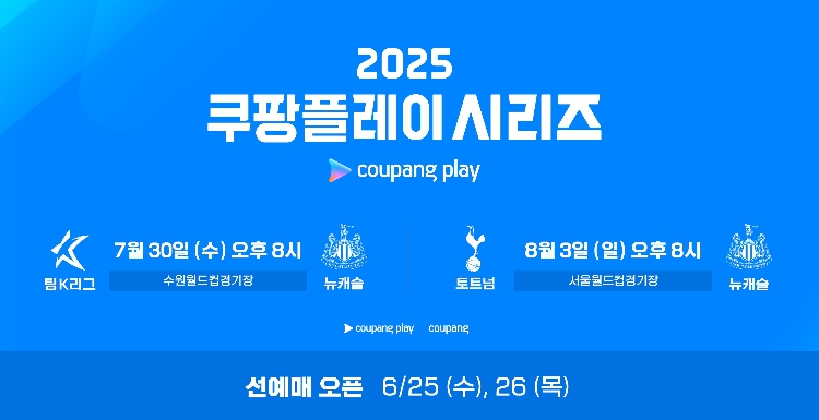 쿠팡플레이 토트넘