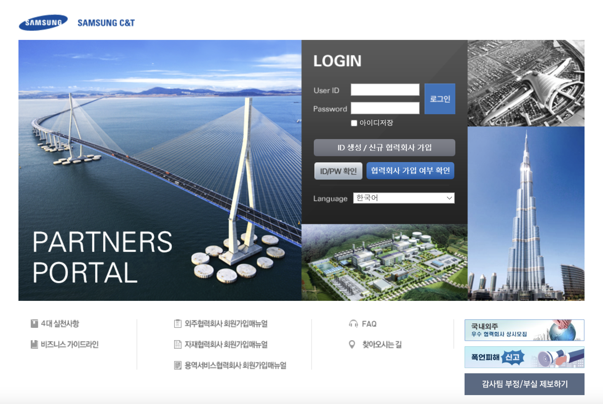삼성전자 C&amp;T 파트너스 포탈 홈페이지 바로가기 (https://www.secc-partners.co.kr)