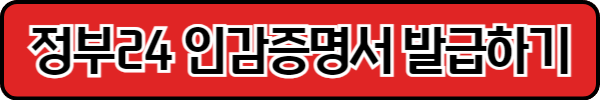 인감증명서인터넷발급