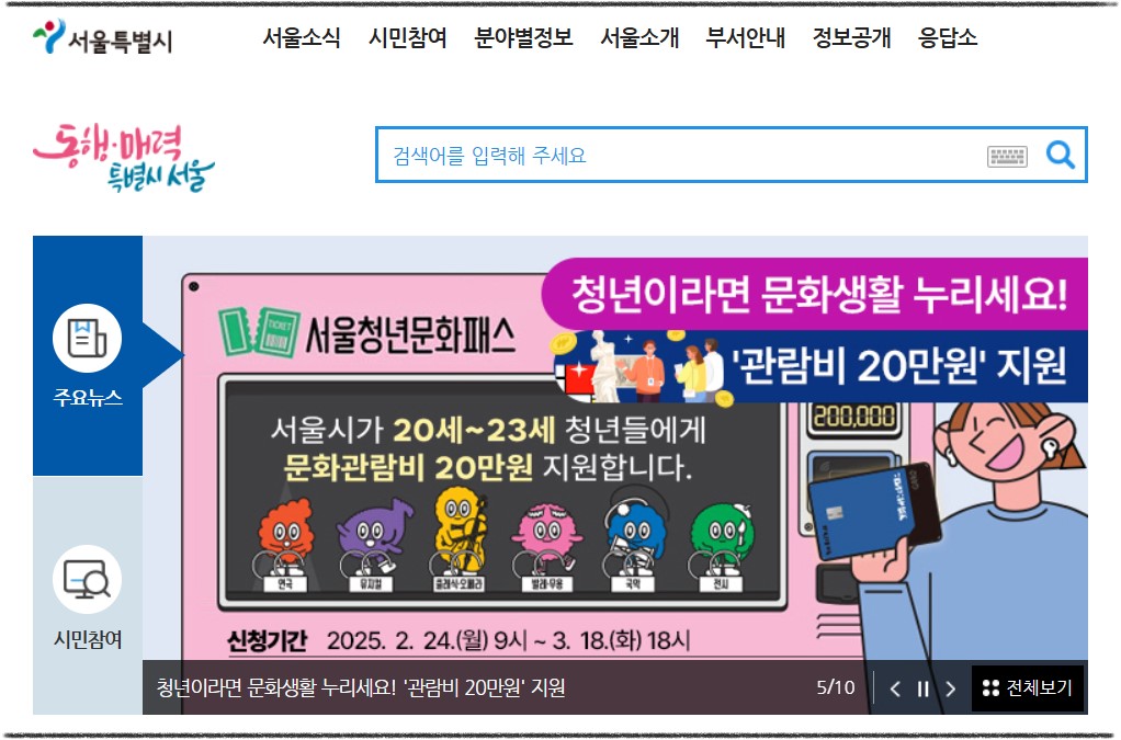 서울청년문화패스 신청 및 사용법(20만원 혜택)