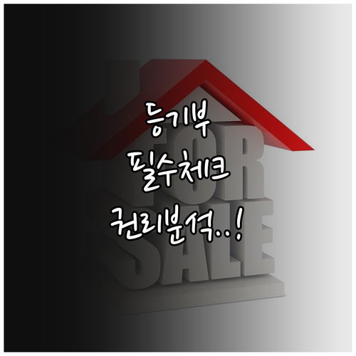 대법원 인터넷등기소 등기부등본 발급부..