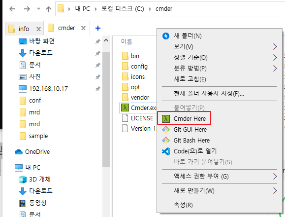 cmder-설치