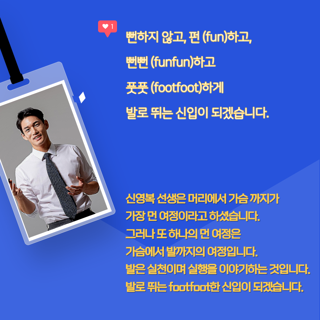 footfoot한 발로 뛰는 신잆가원