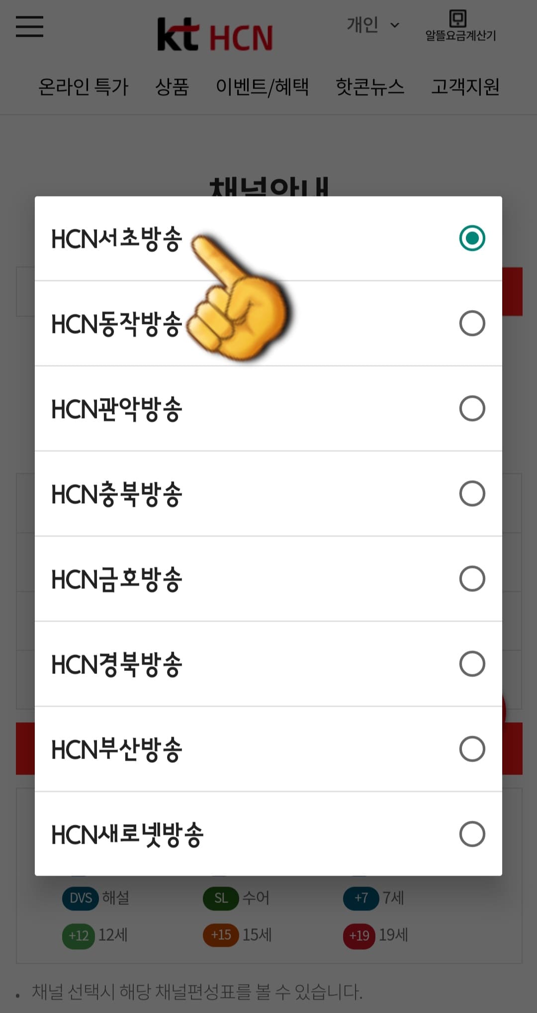 KT-HCN-서초방송-채널번호-및-편성표-확인-방법-안내-그다음,-지역-방송국을-HCN서초방송,-방송-선택도-다시-선택한-후,-원하는-방송-장르를-선택하면-되는데요.