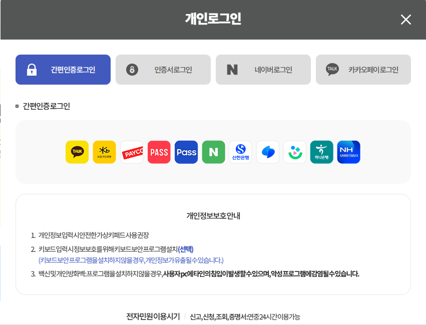국민연금 납부액 조회 개인인증