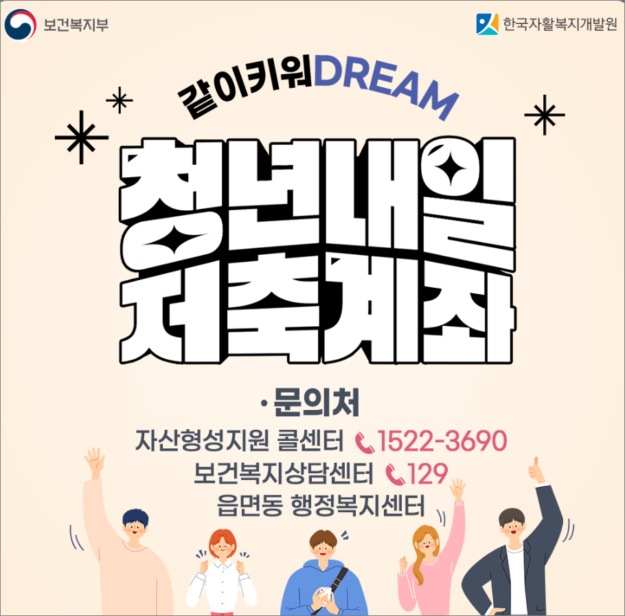 청년내일저축계좌 문의처