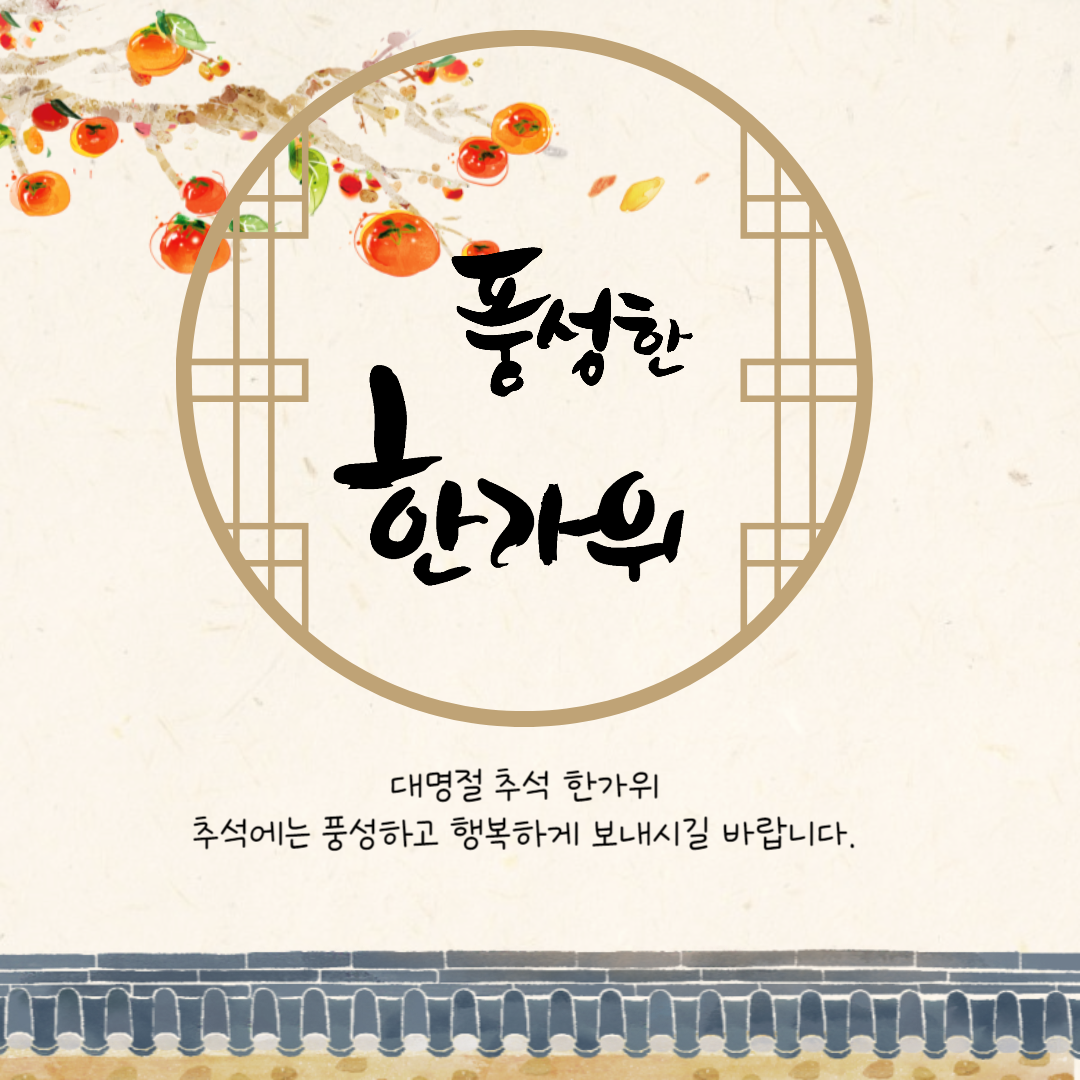 추석 인사 이미지