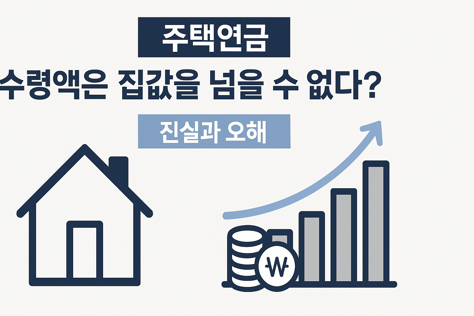 주택연금