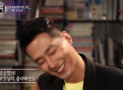 조인성 집(사진:KBS2)