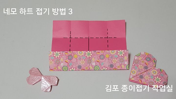 하트 접기 설명입니다.